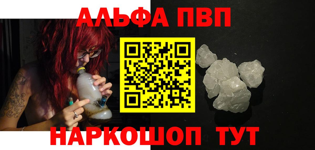 Alpha-PVP Соль  Alpha-PVP Crystall  как найти закладки  Иркутск  А ПВП Crystall 