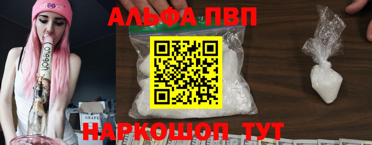 Alfa_PVP VHQ Иркутск