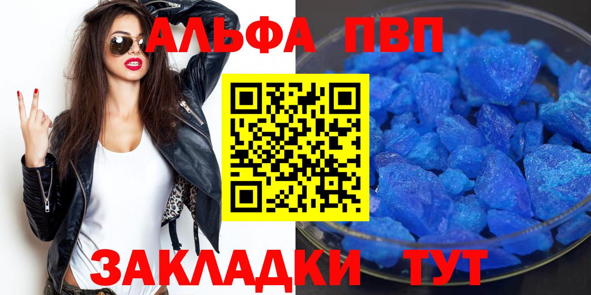 Alpha-PVP Соль Иркутск