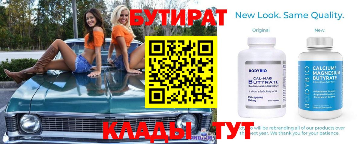 Бутират 1.4BDO  Вход с VPN  Иркутск 