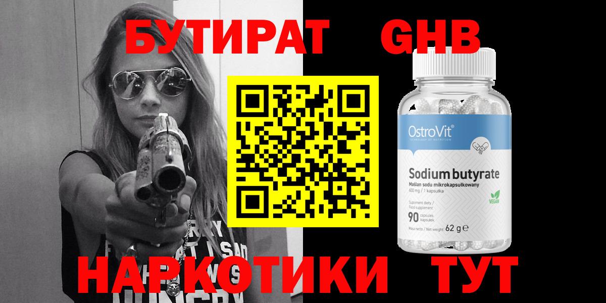 Бутират оксана Иркутск
