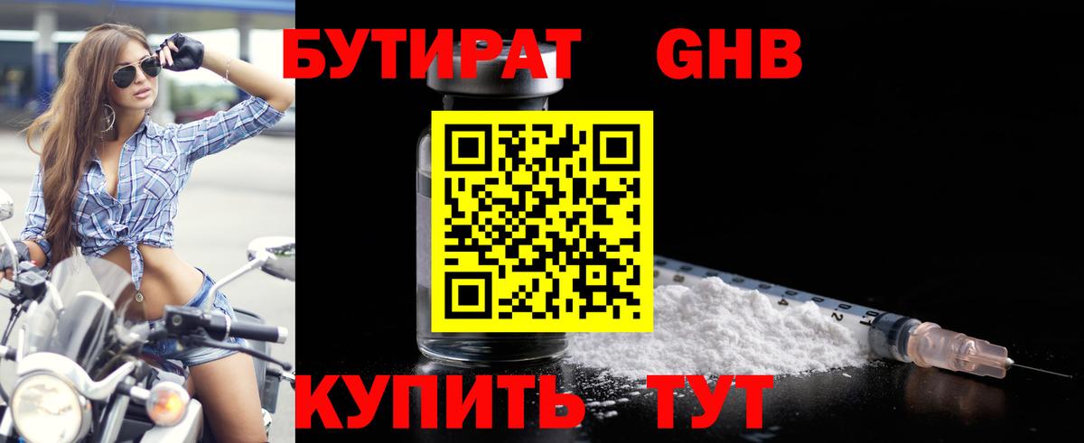 Бутират буратино  Иркутск 