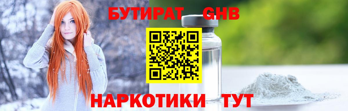 Бутират BDO Иркутск