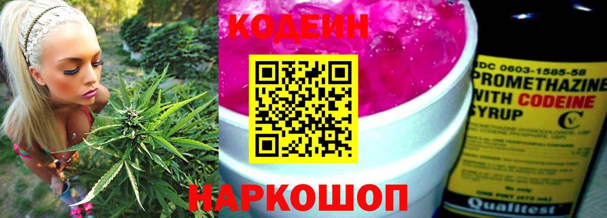 Кодеиновый сироп Lean Purple Drank Иркутск