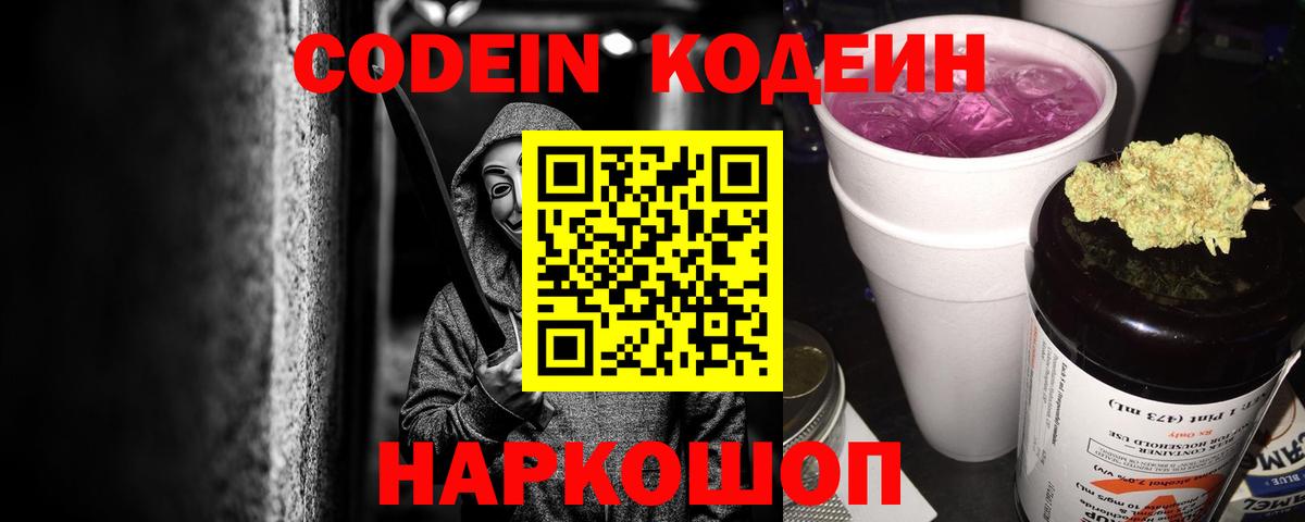 Кодеин напиток Lean (лин)  Иркутск  Кодеиновый сироп Lean Purple Drank 