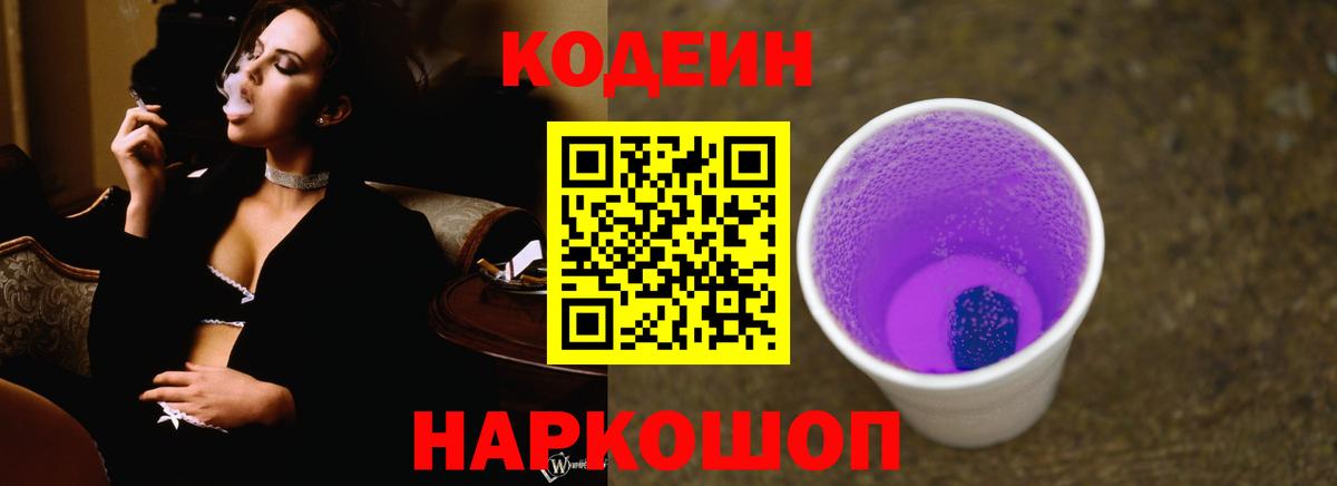 Кодеин напиток Lean (лин)  Вход с VPN  Иркутск 
