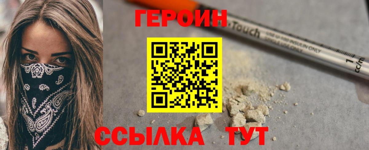 Героин Heroin Иркутск