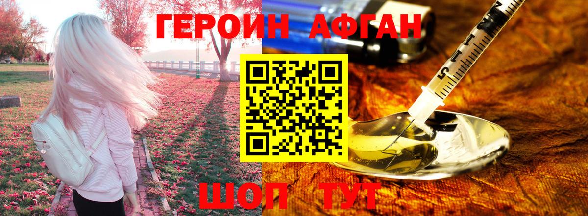 Иркутск  ГЕРОИН Афган  Вход с VPN 