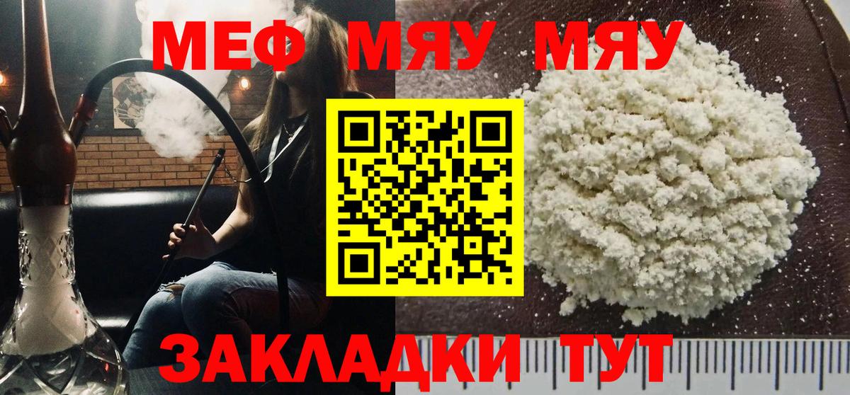 Мефедрон кристаллы Иркутск